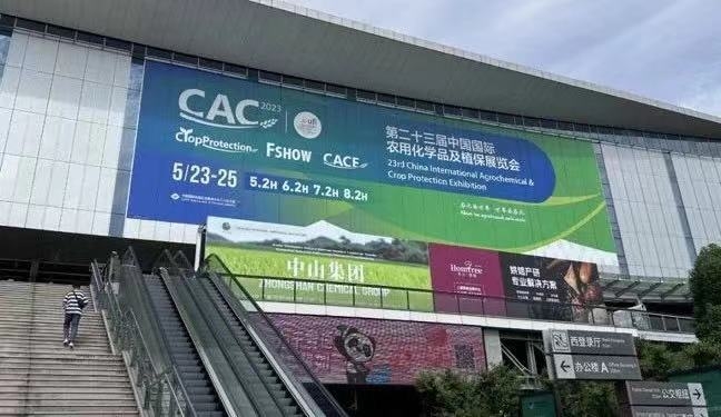 【广讯】中仓生态农业有限公司亮相第 二十三届中国国际农用化学品及植保展览会