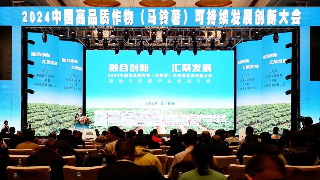 【中仓新闻】中仓集团赴内蒙古参加2024中国高品质作物(马铃薯)可持续发展创新大会